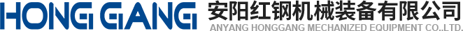 安(an)陽紅鋼機械(xie)裝備(bei)有限公(gong)司(si)
