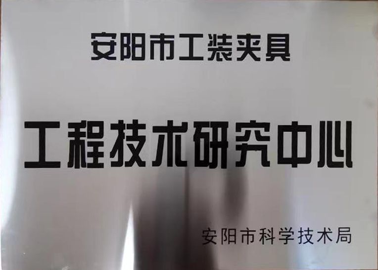 關(guān)于(yu)2022年度(du)擬(ni)認(ren)定(ding)市級(ji)工程(cheng)技術(shù)(shu)研究中(zhong)心咊市級(ji)重(zhong)點實(shi)驗(yan)室的公(gong)示